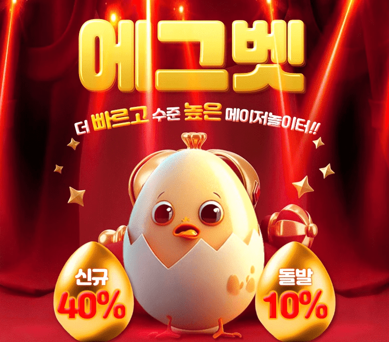 에그벳1.png