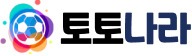 토토나라.jpg