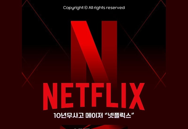 넷플릭스1.jpg