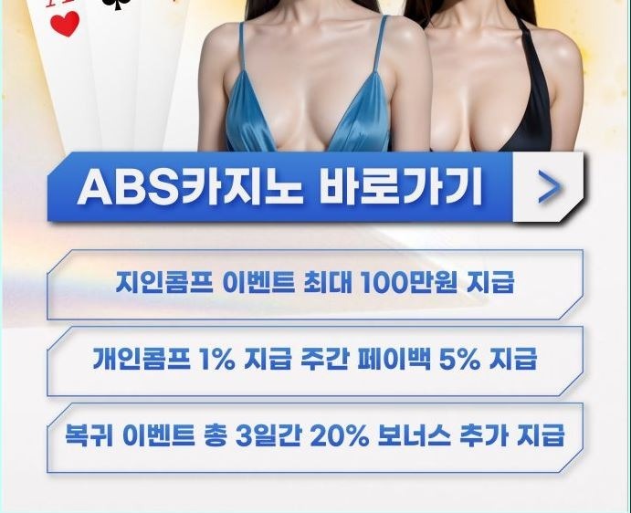 abs카지노1.jpg