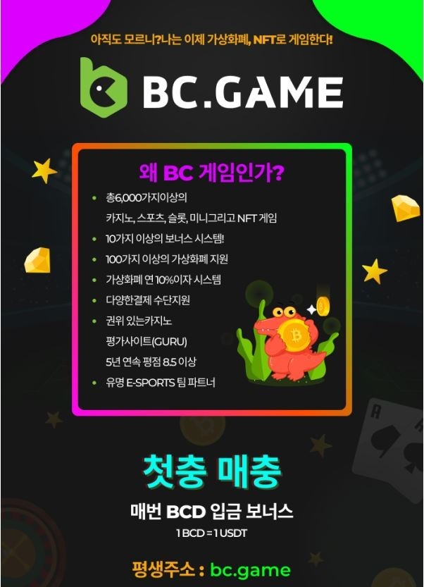bc게임1.jpg