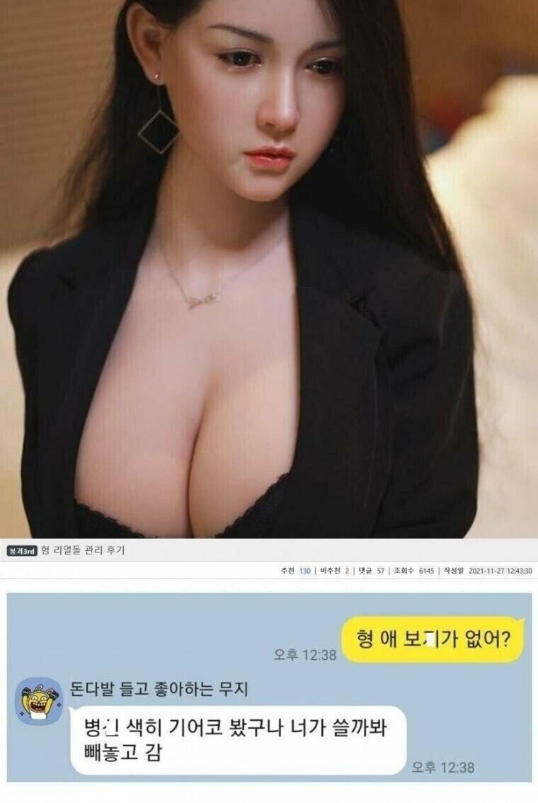 리얼돌.jpg